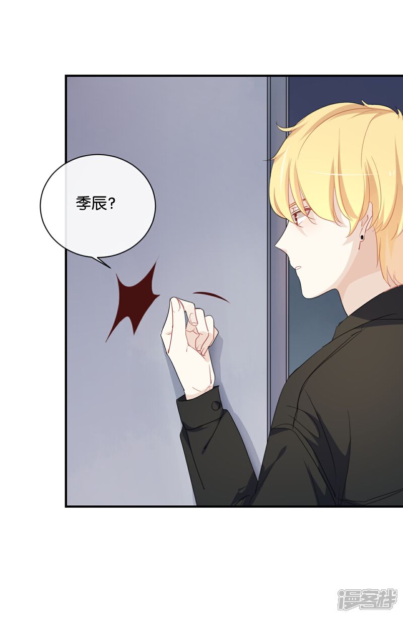《我被爱豆不可描述了》第29话 还是想太多啊…… 第6页