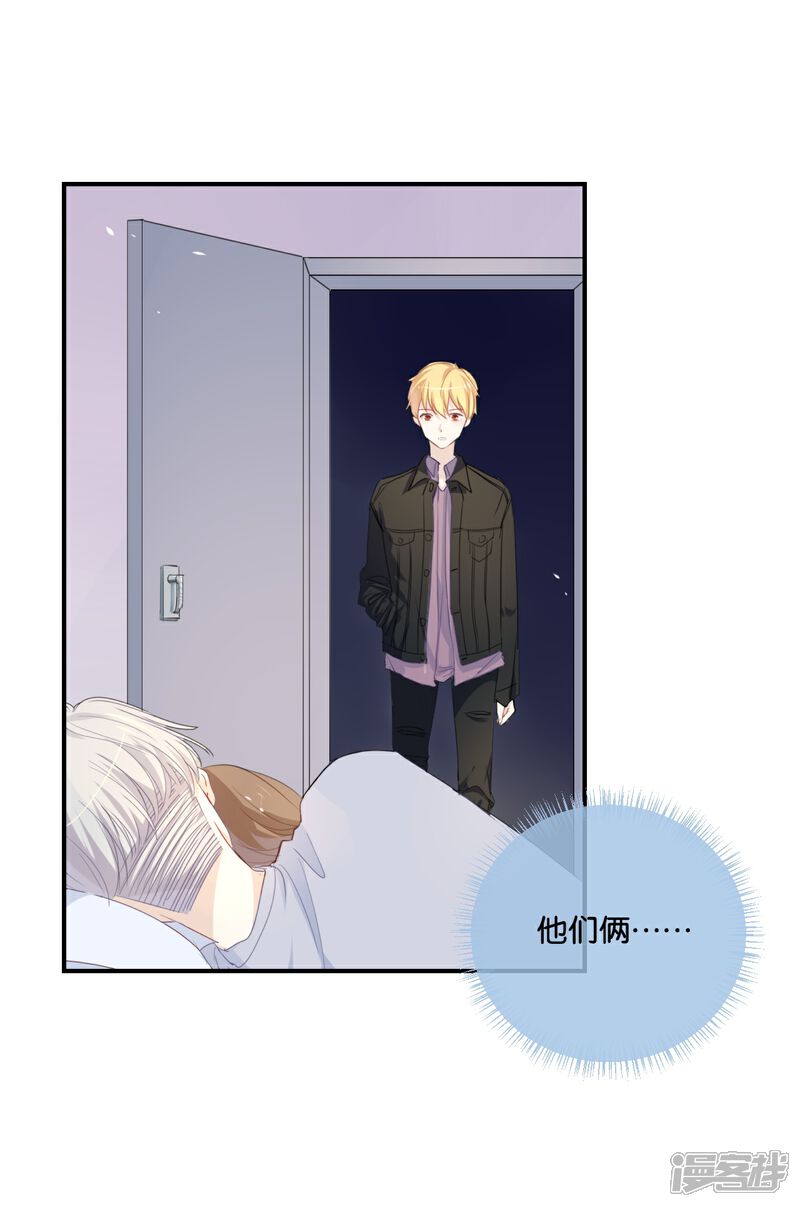 《我被爱豆不可描述了》第29话 还是想太多啊…… 第8页