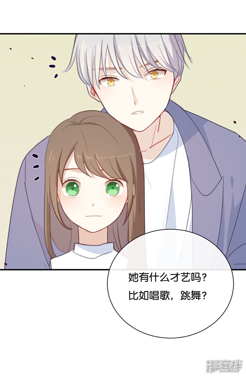 《我被爱豆不可描述了》第31话 你跟他说了什么?! 第11页