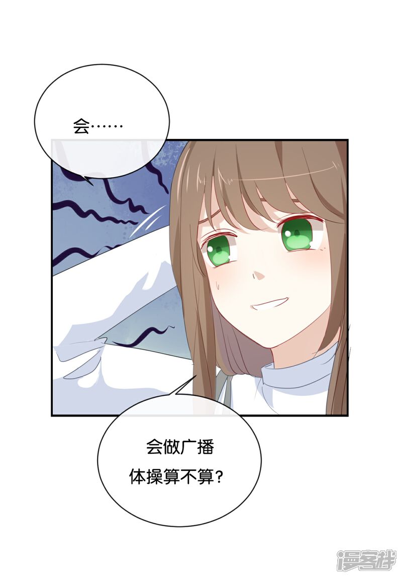 《我被爱豆不可描述了》第31话 你跟他说了什么?! 第12页
