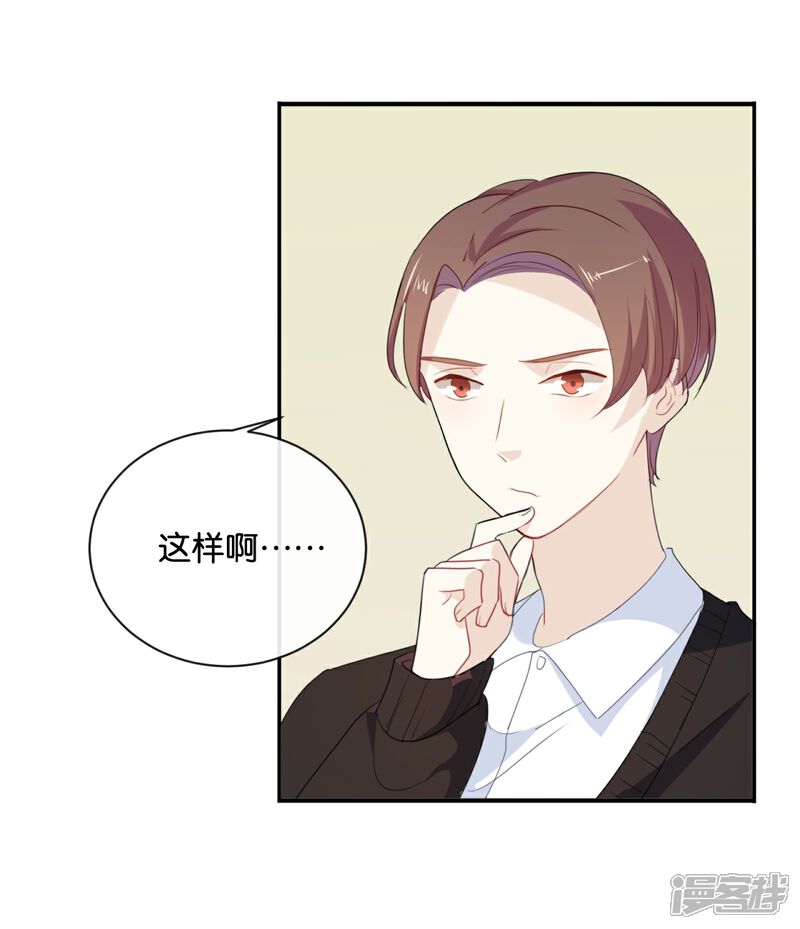 《我被爱豆不可描述了》第31话 你跟他说了什么?! 第13页