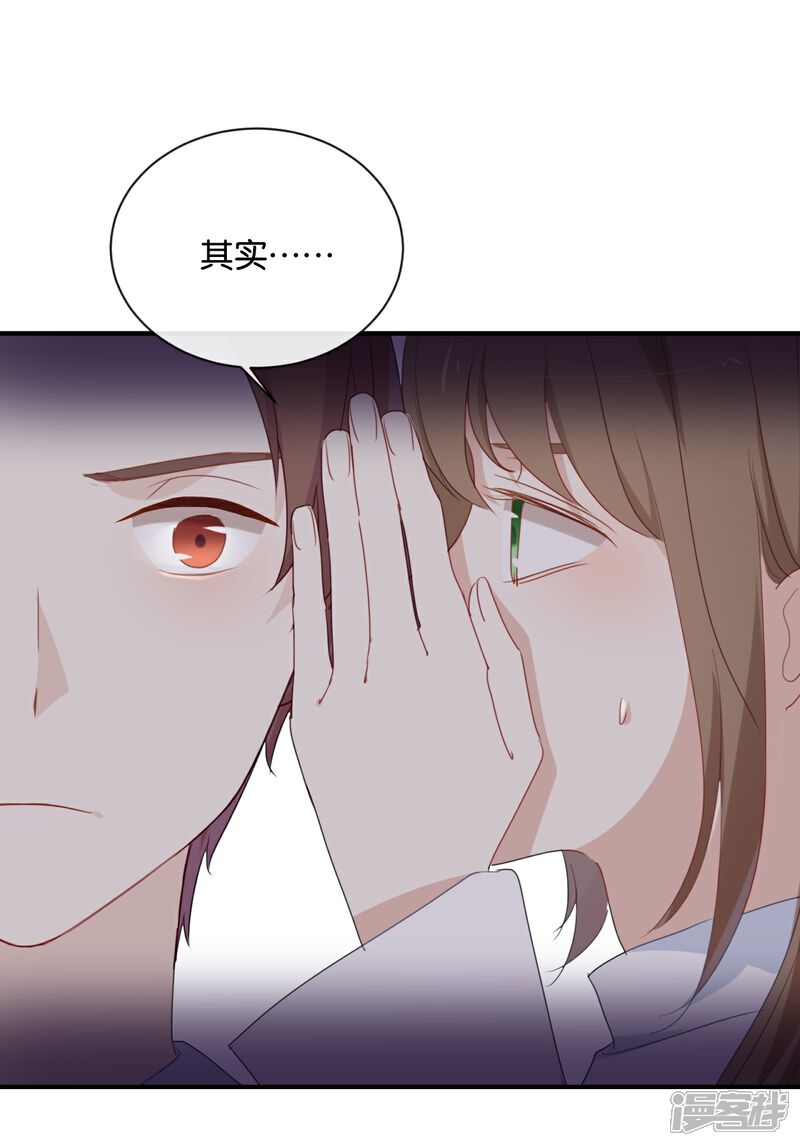 《我被爱豆不可描述了》第31话 你跟他说了什么?! 第14页