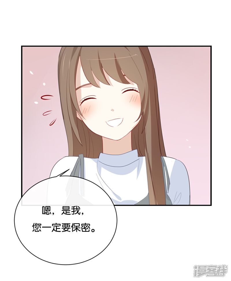 《我被爱豆不可描述了》第31话 你跟他说了什么?! 第16页