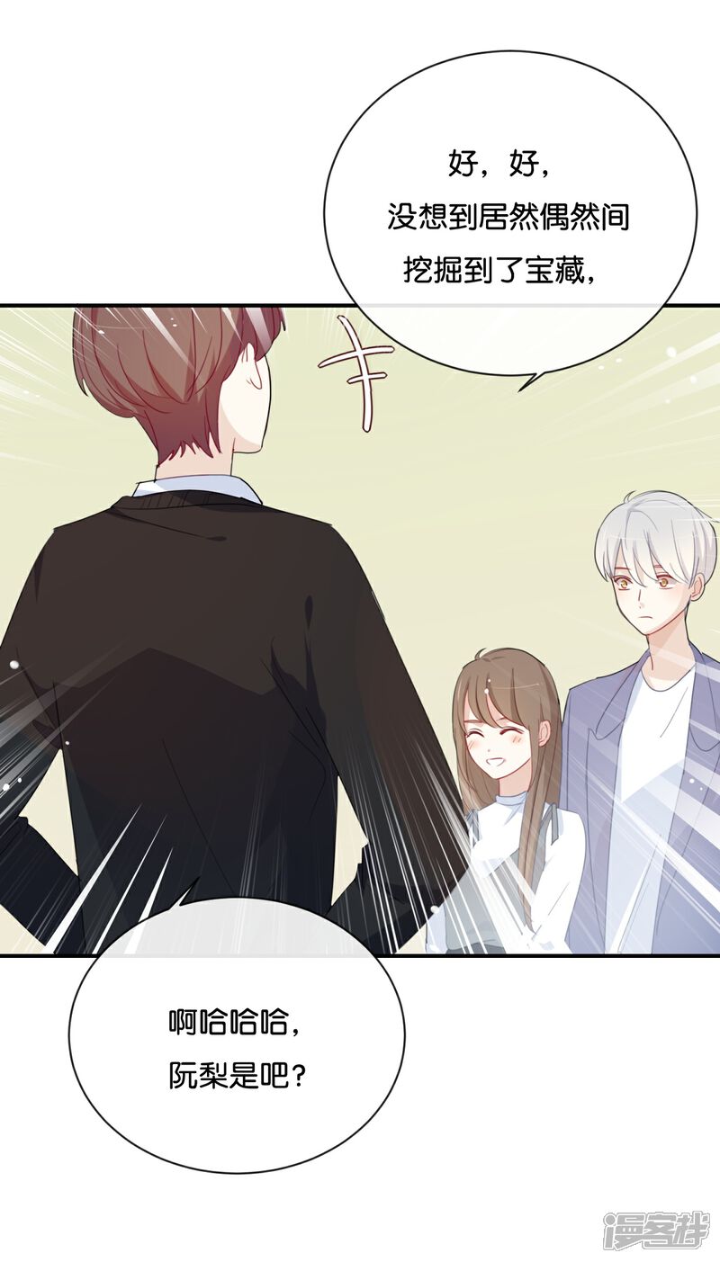 《我被爱豆不可描述了》第31话 你跟他说了什么?! 第17页