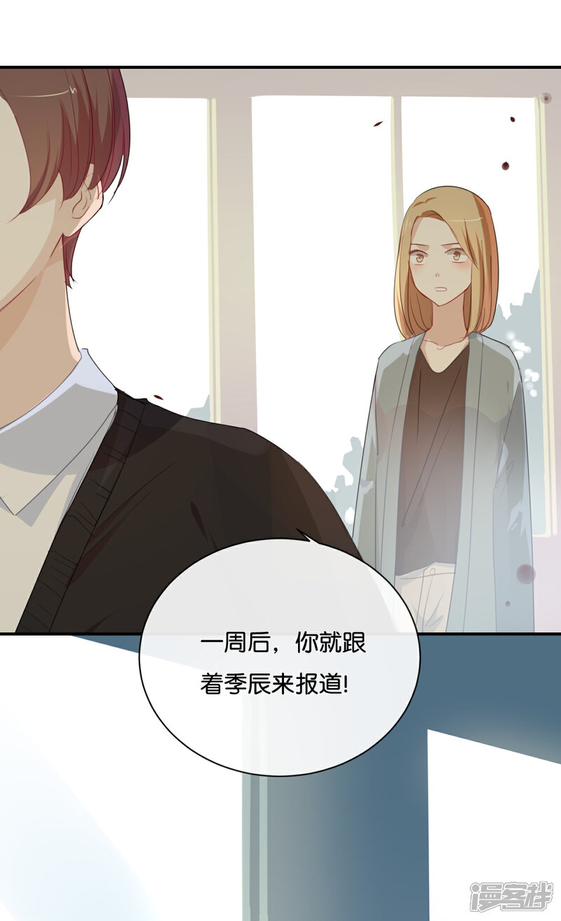 《我被爱豆不可描述了》第31话 你跟他说了什么?! 第18页