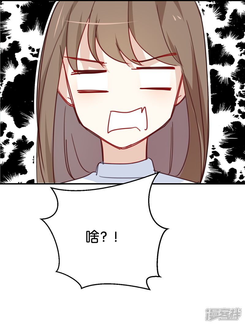 《我被爱豆不可描述了》第31话 你跟他说了什么?! 第1页