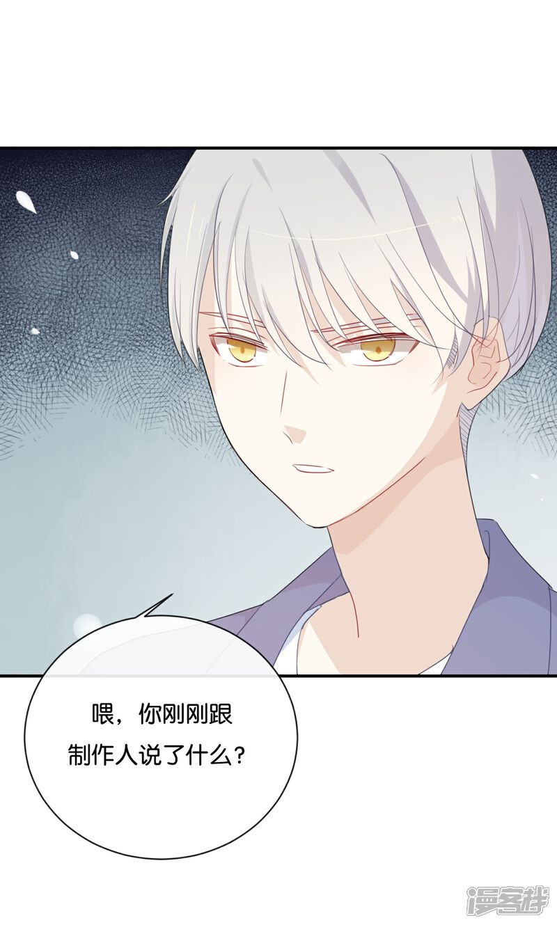 《我被爱豆不可描述了》第31话 你跟他说了什么?! 第20页