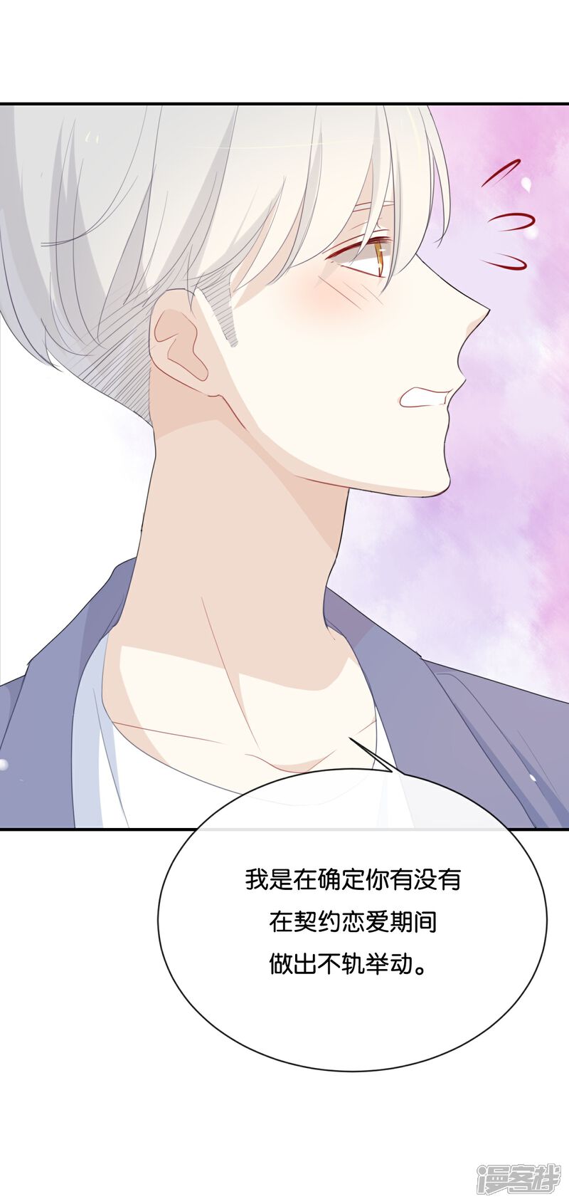 《我被爱豆不可描述了》第31话 你跟他说了什么?! 第22页