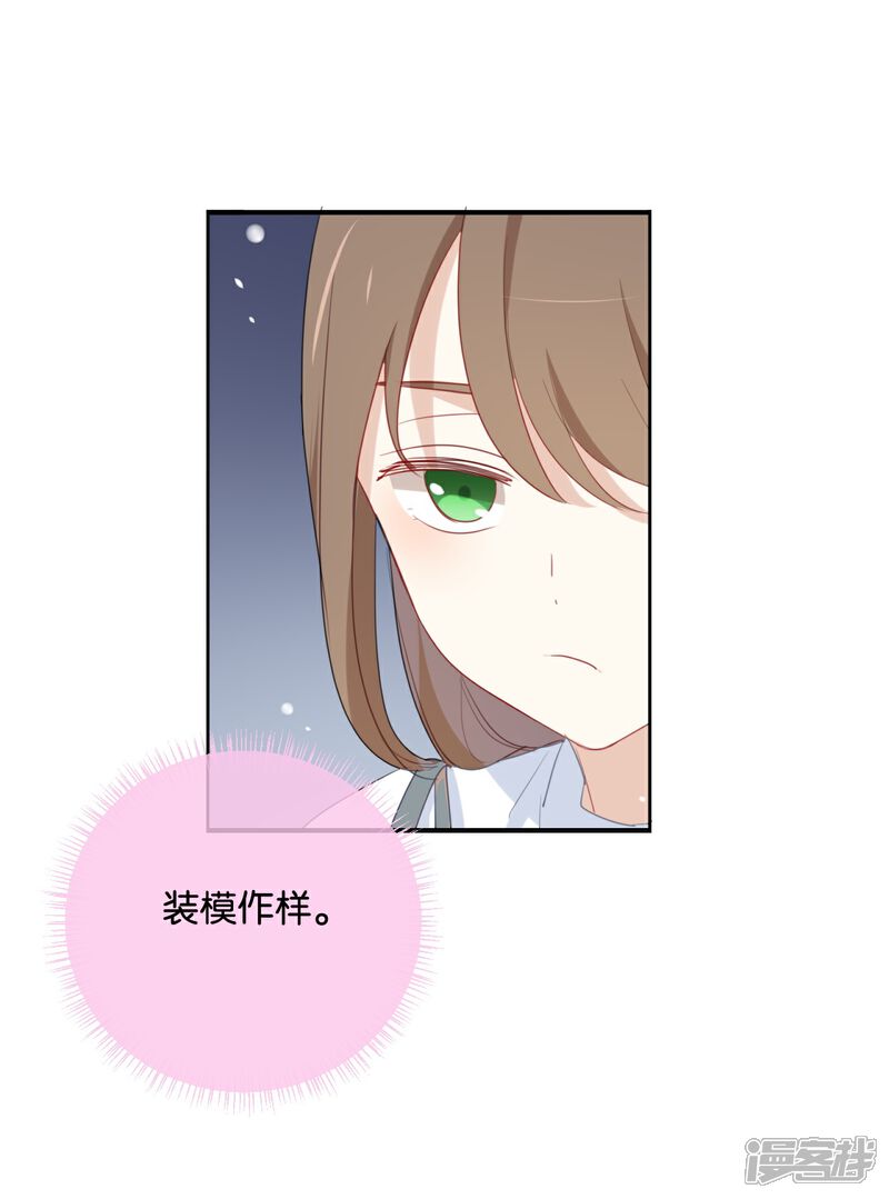 《我被爱豆不可描述了》第31话 你跟他说了什么?! 第23页