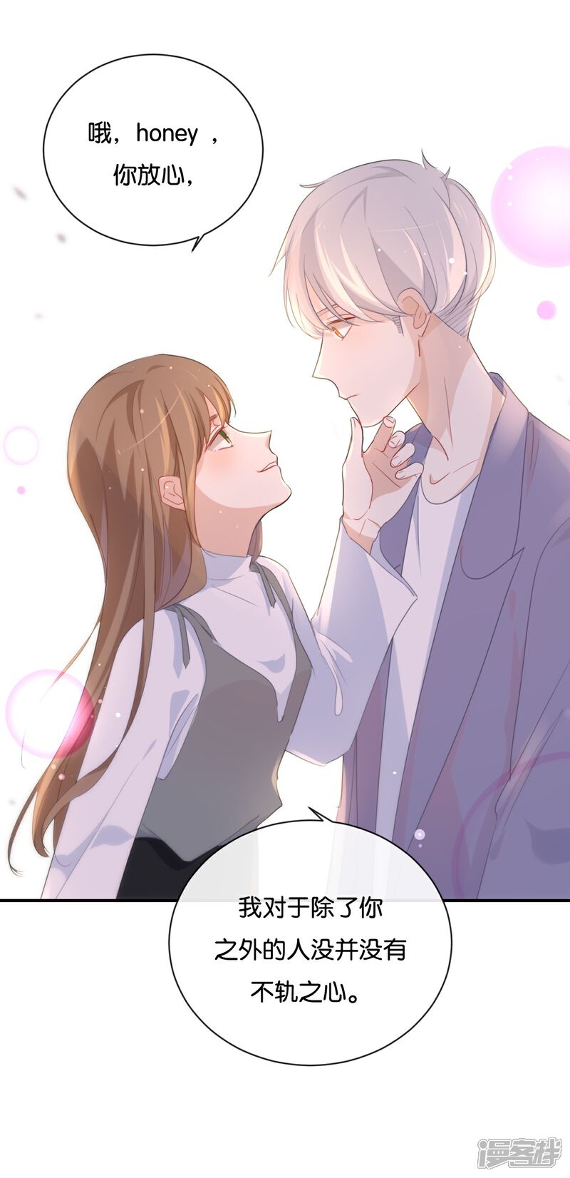 《我被爱豆不可描述了》第31话 你跟他说了什么?! 第24页