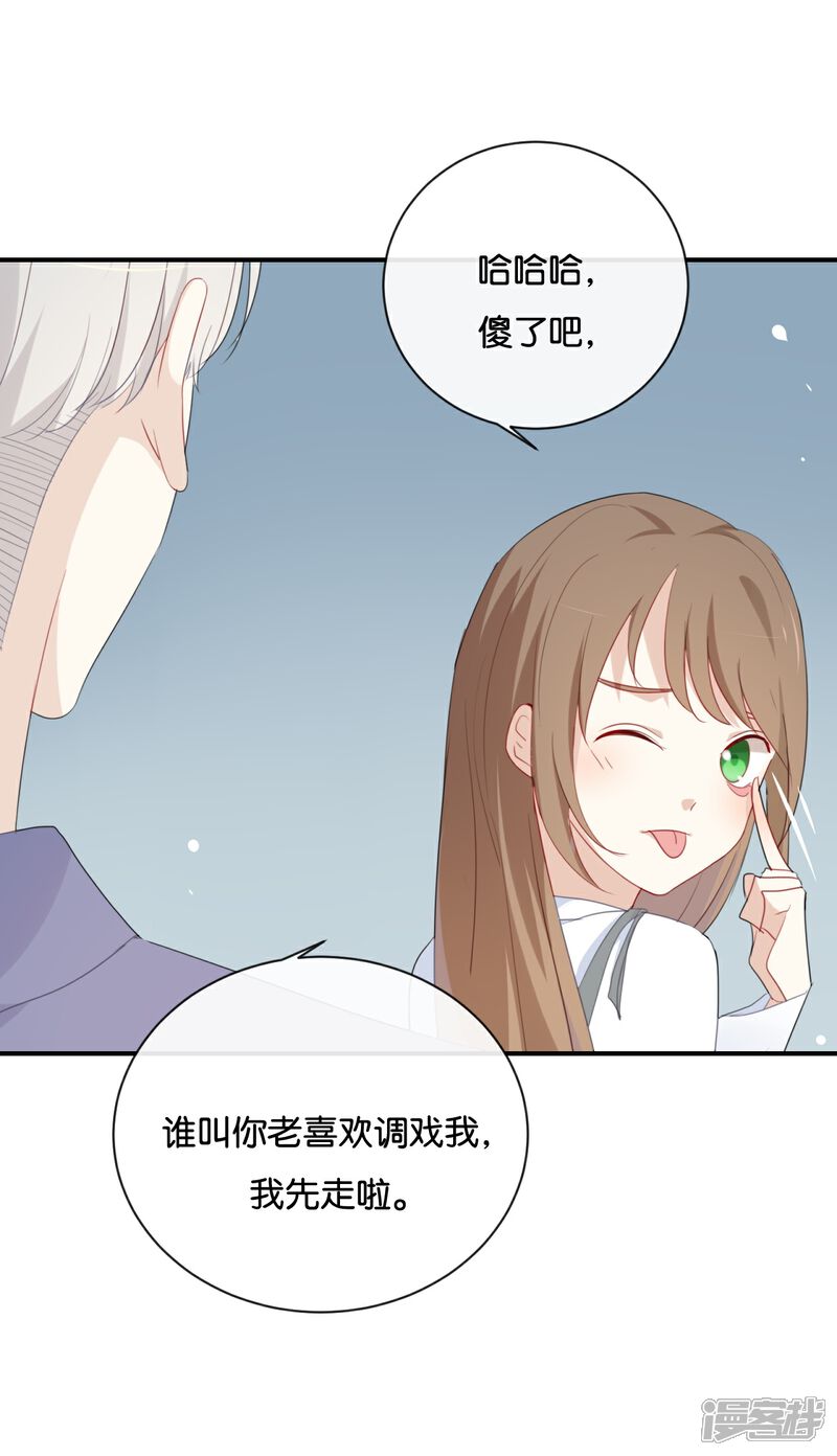 《我被爱豆不可描述了》第31话 你跟他说了什么?! 第26页