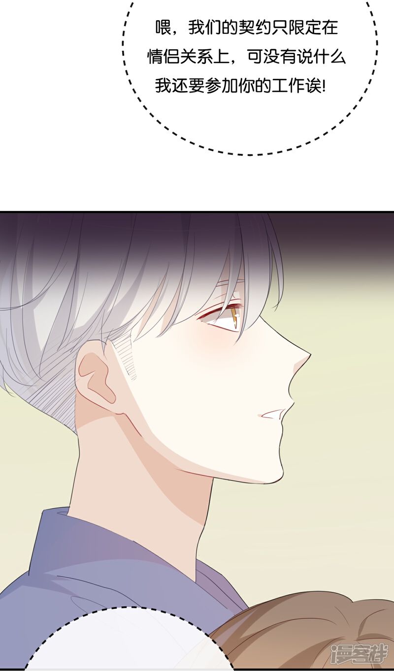 《我被爱豆不可描述了》第31话 你跟他说了什么?! 第3页