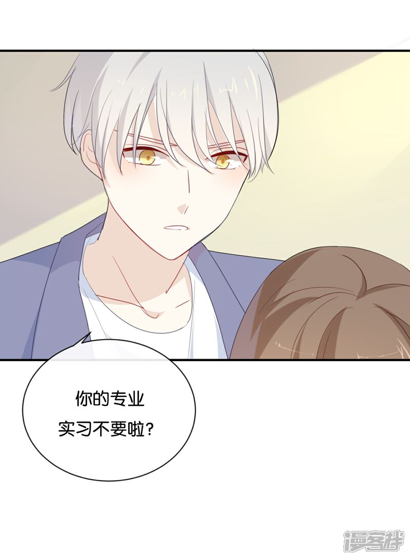 《我被爱豆不可描述了》第31话 你跟他说了什么?! 第5页