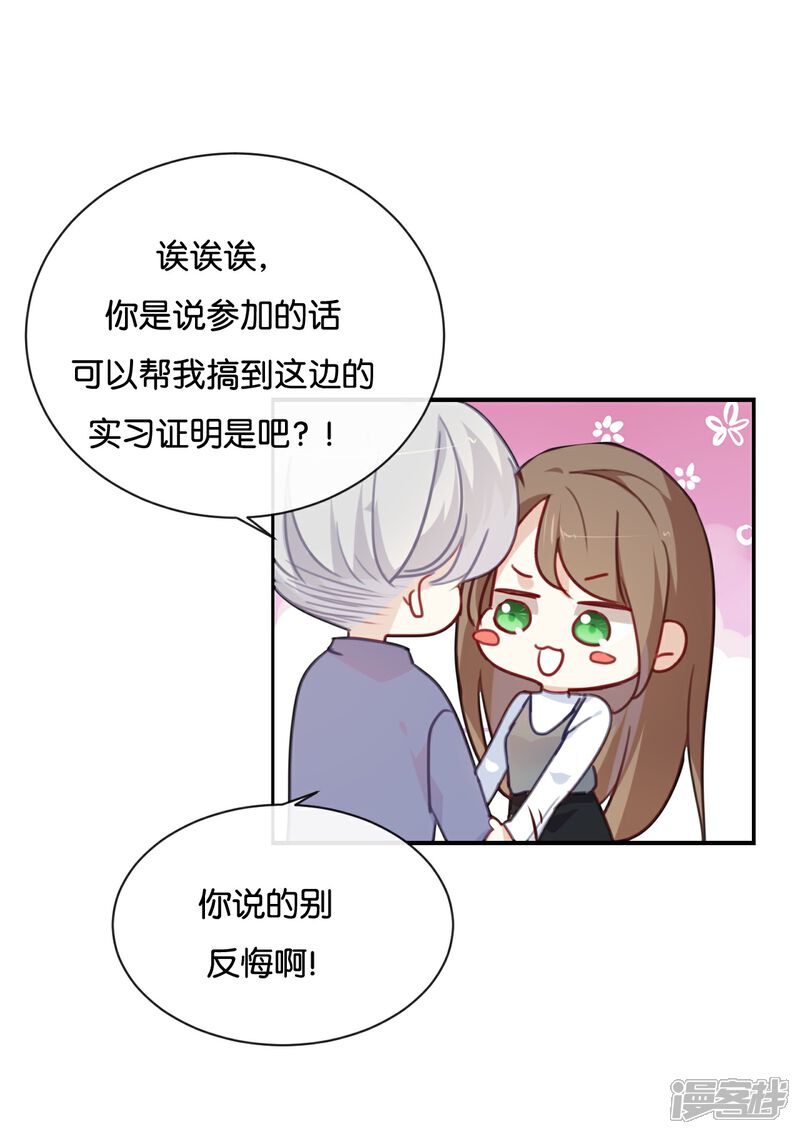 《我被爱豆不可描述了》第31话 你跟他说了什么?! 第6页