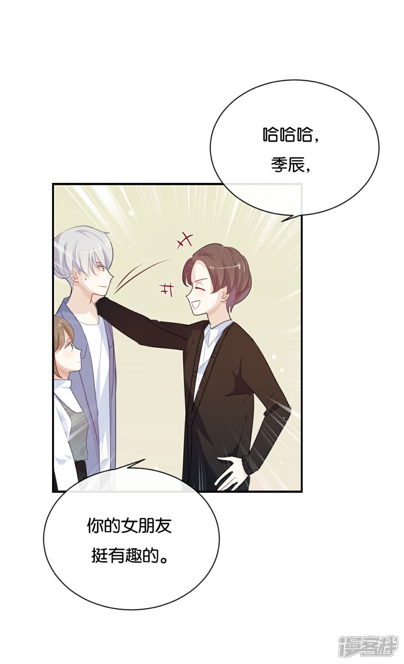 《我被爱豆不可描述了》第31话 你跟他说了什么?! 第8页