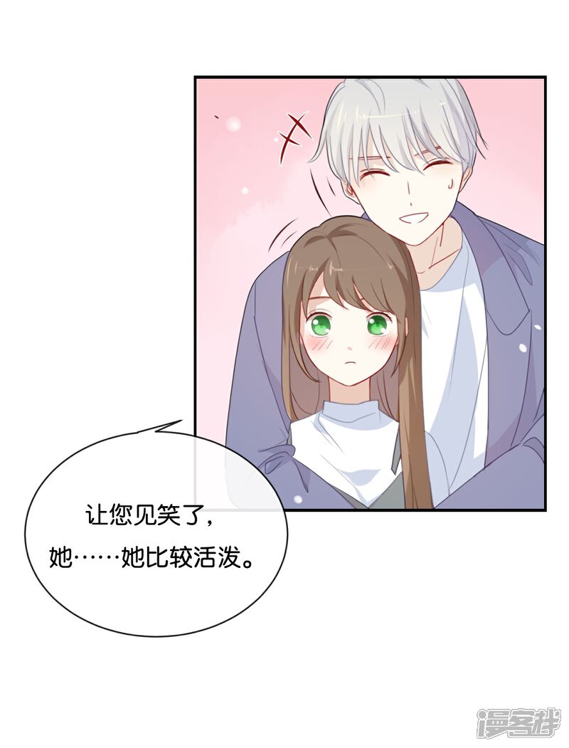 《我被爱豆不可描述了》第31话 你跟他说了什么?! 第9页