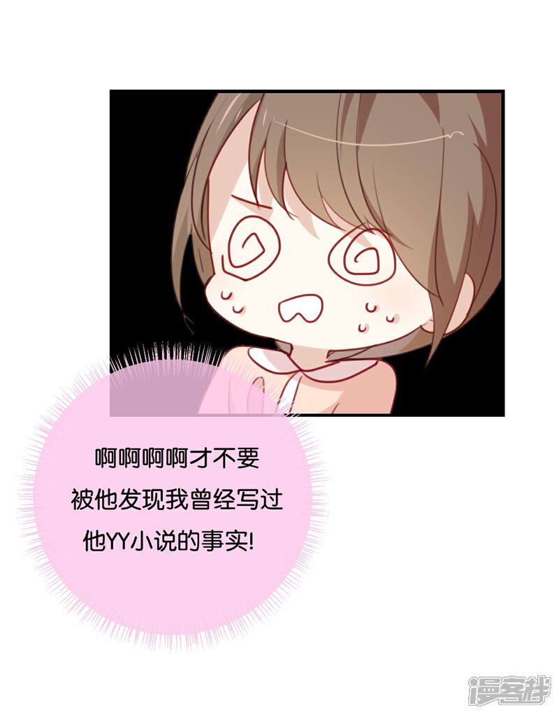 《我被爱豆不可描述了》第32话 想想还蛮羞耻的! 第12页