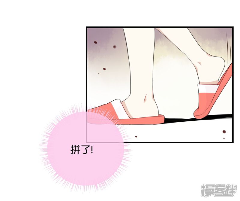 《我被爱豆不可描述了》第32话 想想还蛮羞耻的! 第13页