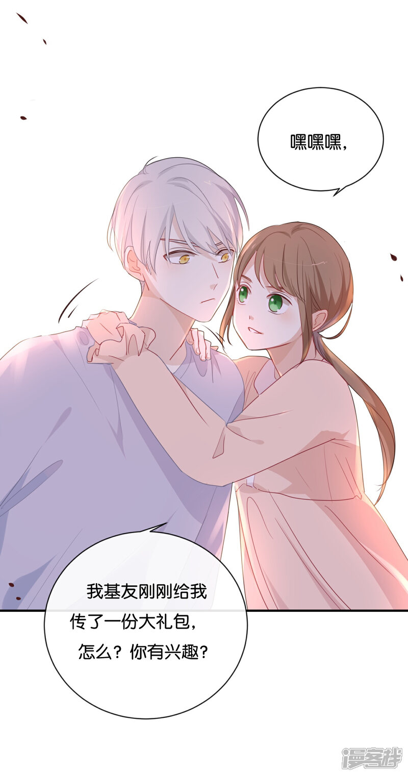 《我被爱豆不可描述了》第32话 想想还蛮羞耻的! 第14页