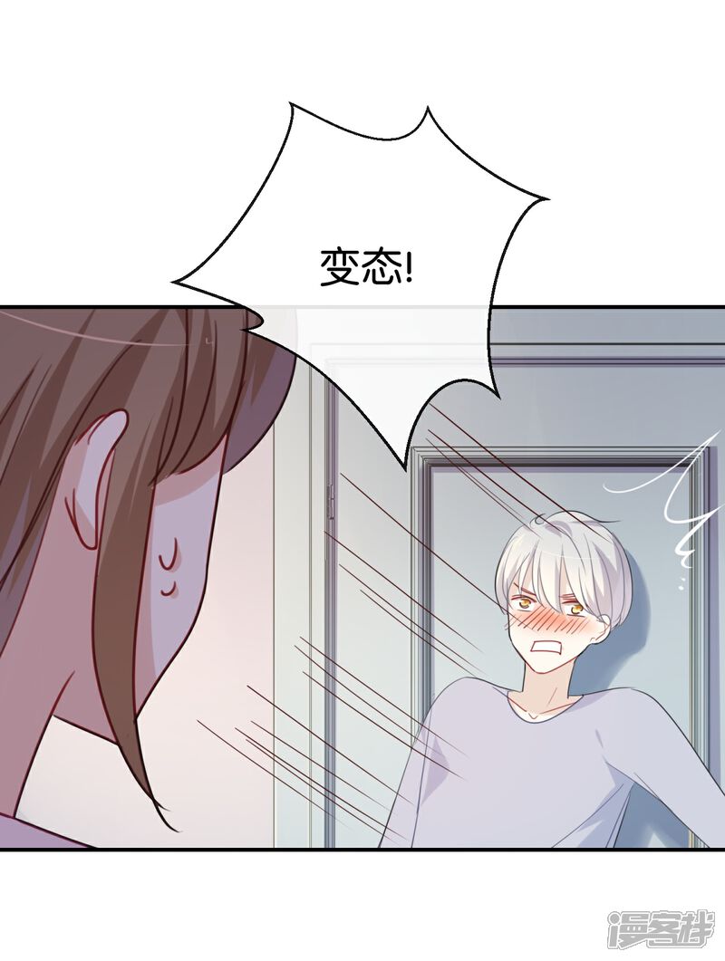 《我被爱豆不可描述了》第32话 想想还蛮羞耻的! 第15页