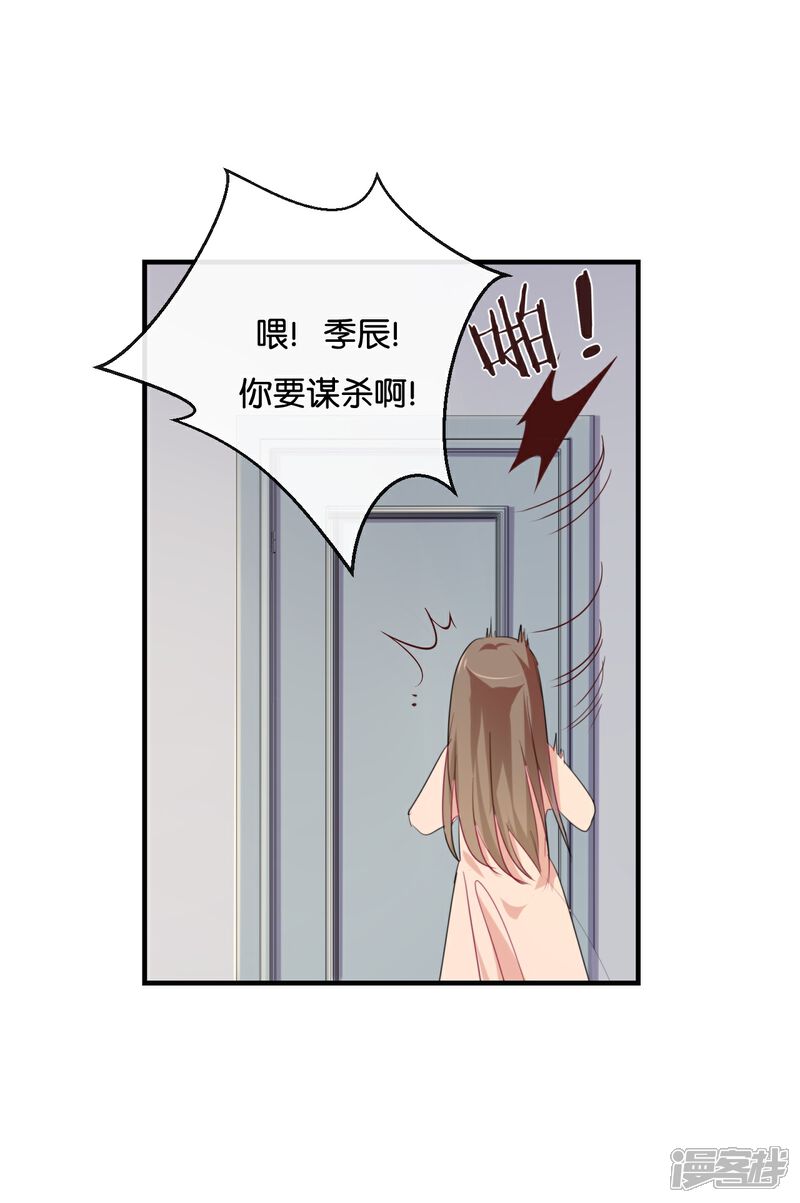 《我被爱豆不可描述了》第32话 想想还蛮羞耻的! 第19页