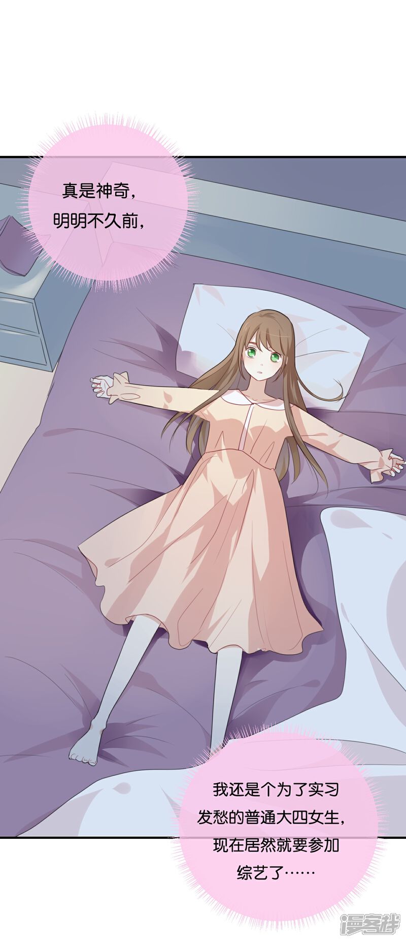 《我被爱豆不可描述了》第32话 想想还蛮羞耻的! 第20页