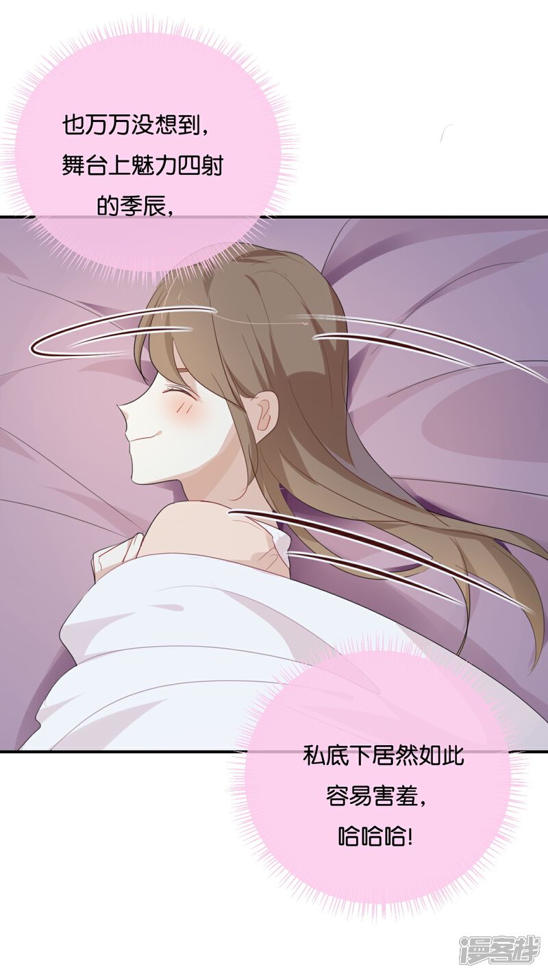 《我被爱豆不可描述了》第32话 想想还蛮羞耻的! 第21页