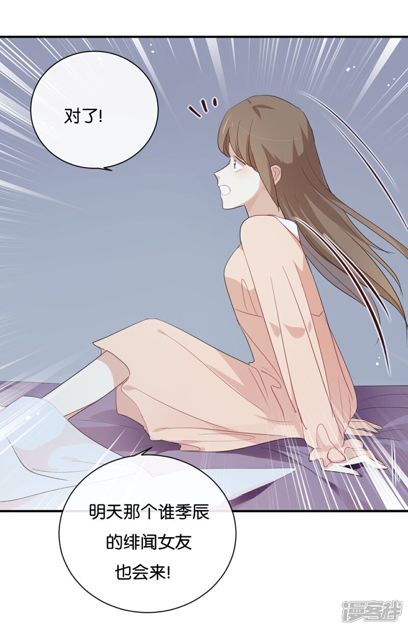 《我被爱豆不可描述了》第32话 想想还蛮羞耻的! 第22页