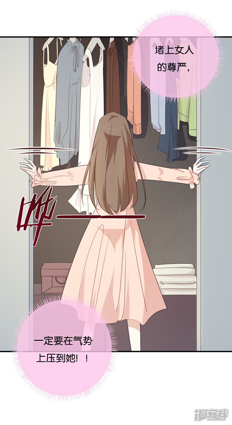 《我被爱豆不可描述了》第32话 想想还蛮羞耻的! 第23页