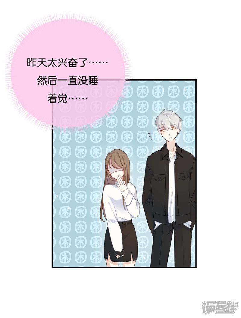 《我被爱豆不可描述了》第32话 想想还蛮羞耻的! 第25页