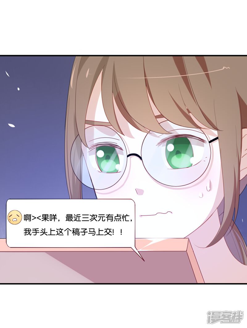 《我被爱豆不可描述了》第32话 想想还蛮羞耻的! 第3页
