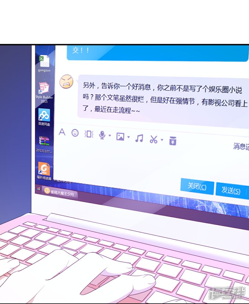 《我被爱豆不可描述了》第32话 想想还蛮羞耻的! 第4页