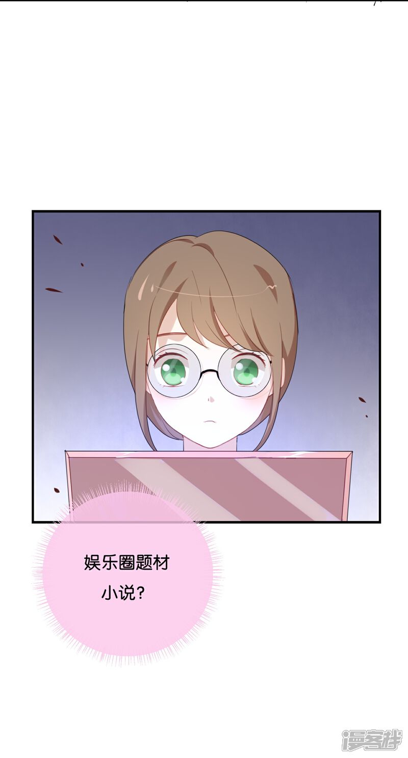 《我被爱豆不可描述了》第32话 想想还蛮羞耻的! 第5页