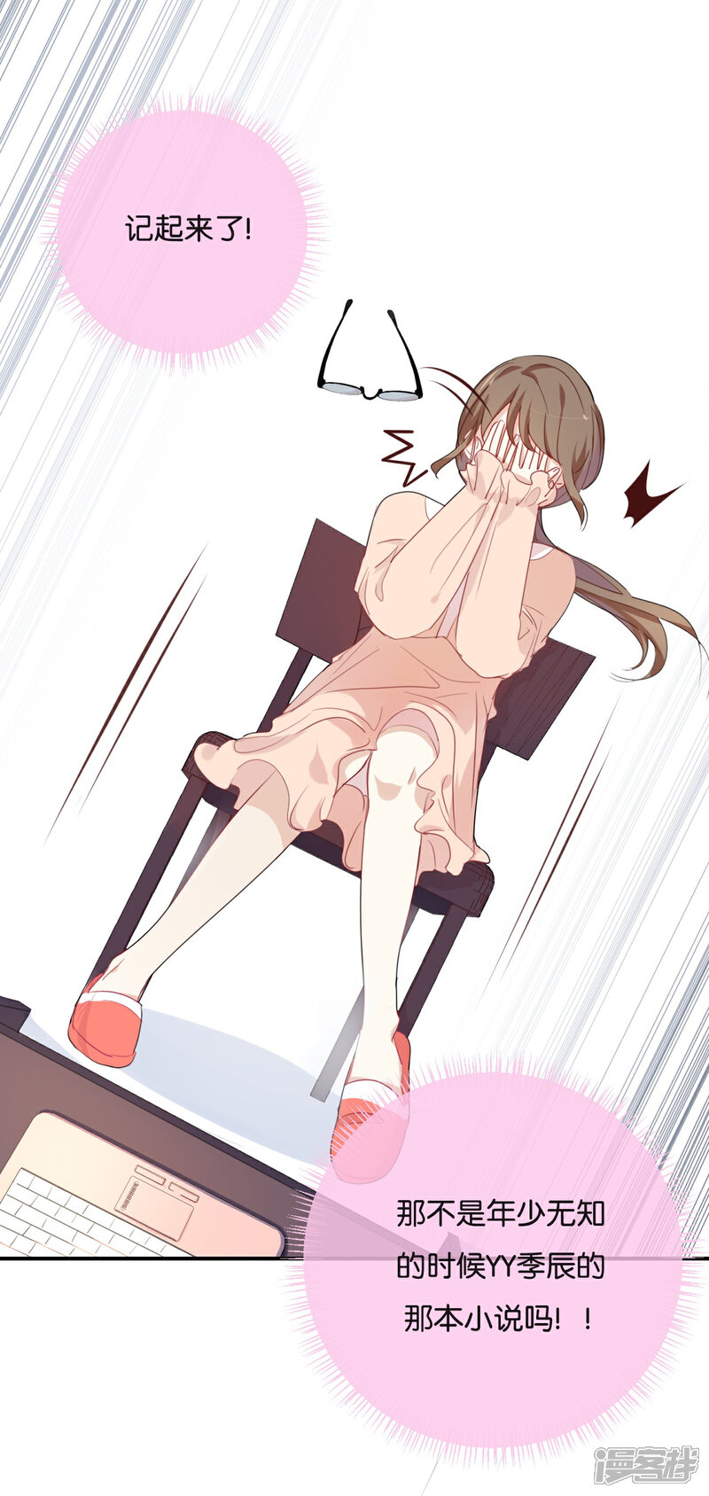 《我被爱豆不可描述了》第32话 想想还蛮羞耻的! 第7页