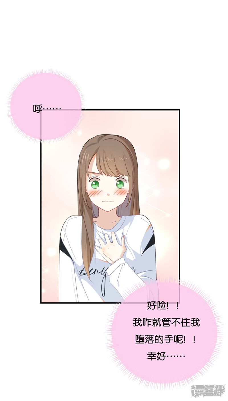 《我被爱豆不可描述了》第34话 可恶!居然叫我“小矮子” 第15页