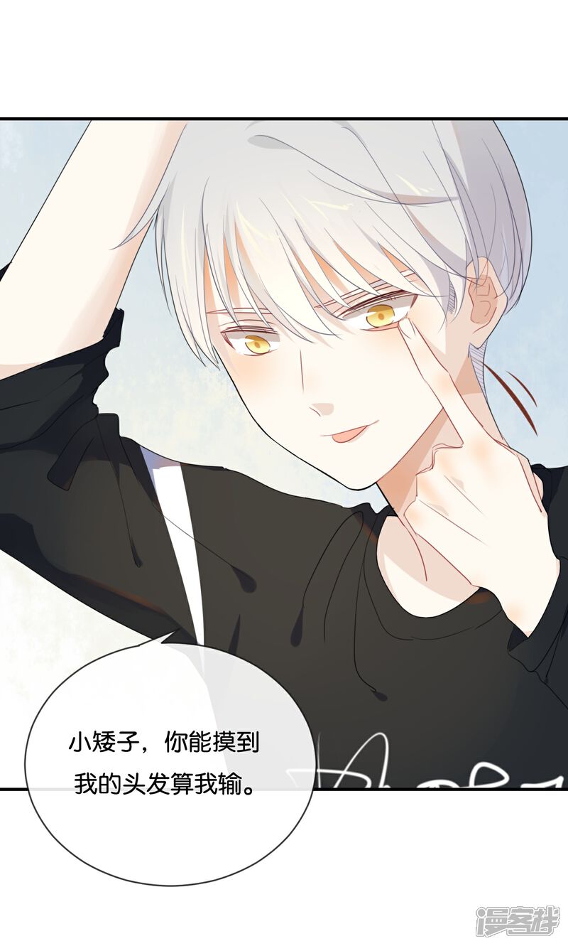 《我被爱豆不可描述了》第34话 可恶!居然叫我“小矮子” 第19页