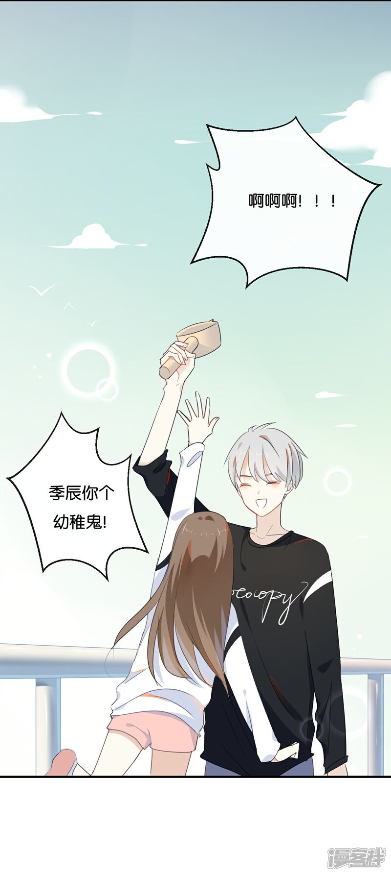 《我被爱豆不可描述了》第34话 可恶!居然叫我“小矮子” 第21页
