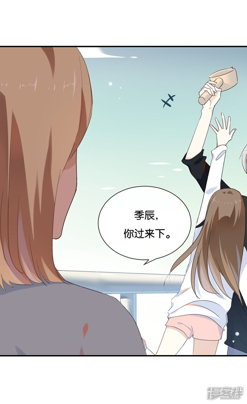 《我被爱豆不可描述了》第34话 可恶!居然叫我“小矮子” 第23页