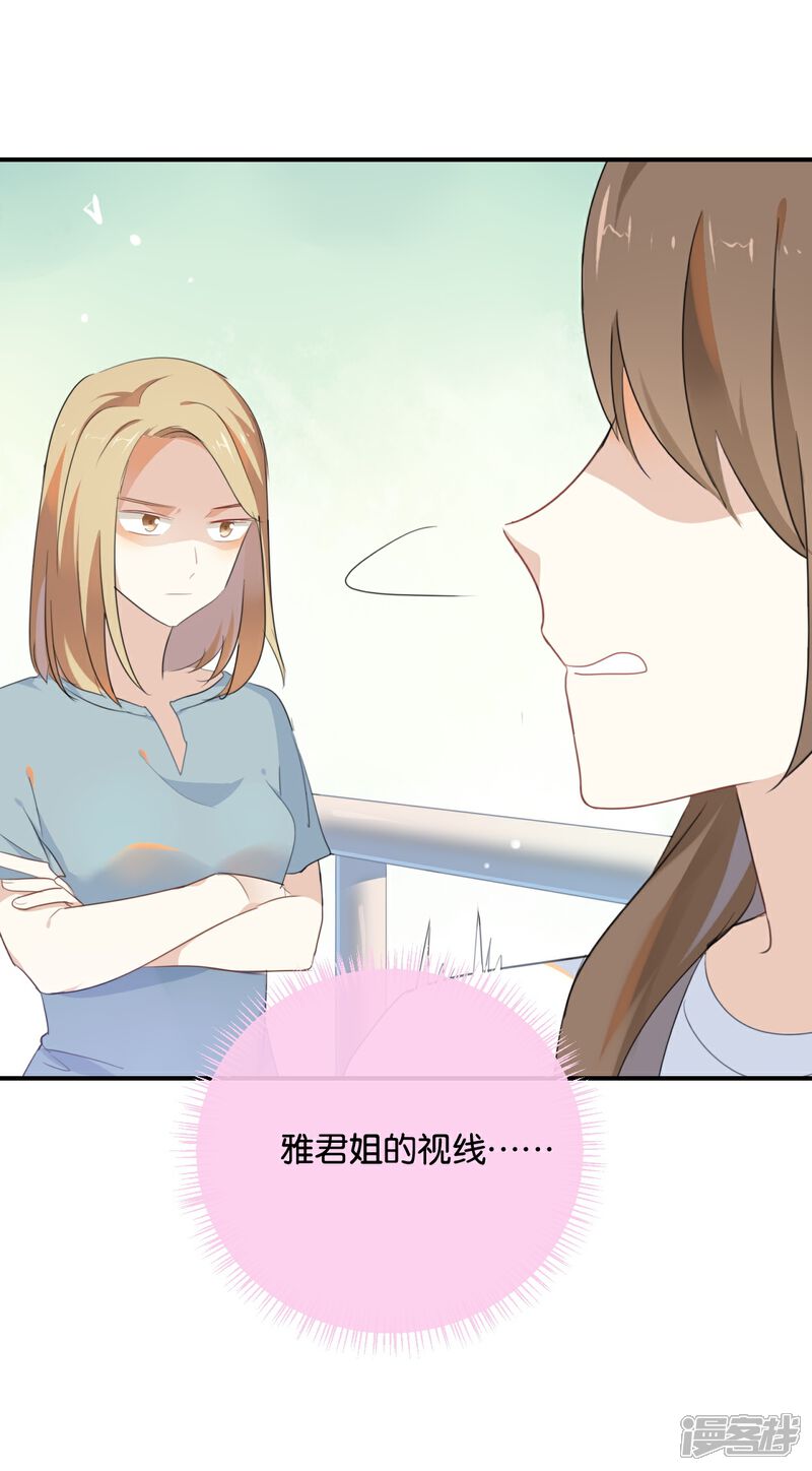 《我被爱豆不可描述了》第34话 可恶!居然叫我“小矮子” 第24页