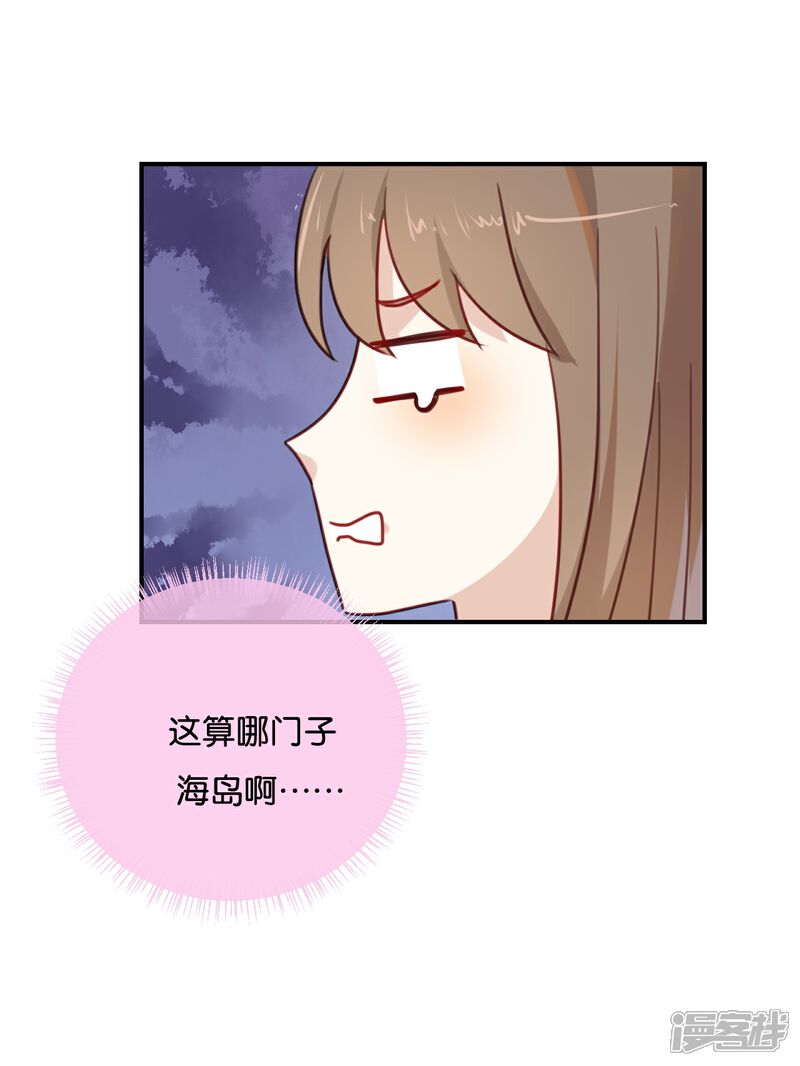 《我被爱豆不可描述了》第34话 可恶!居然叫我“小矮子” 第2页
