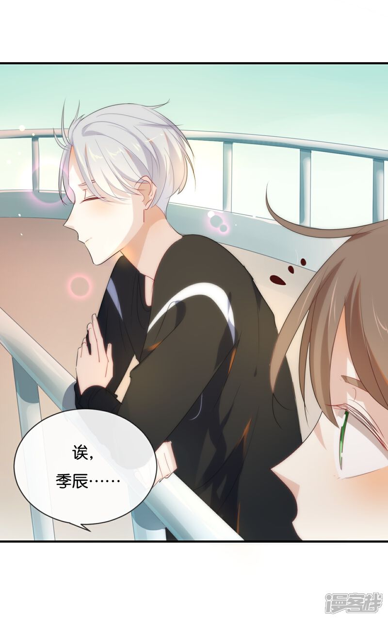 《我被爱豆不可描述了》第34话 可恶!居然叫我“小矮子” 第9页
