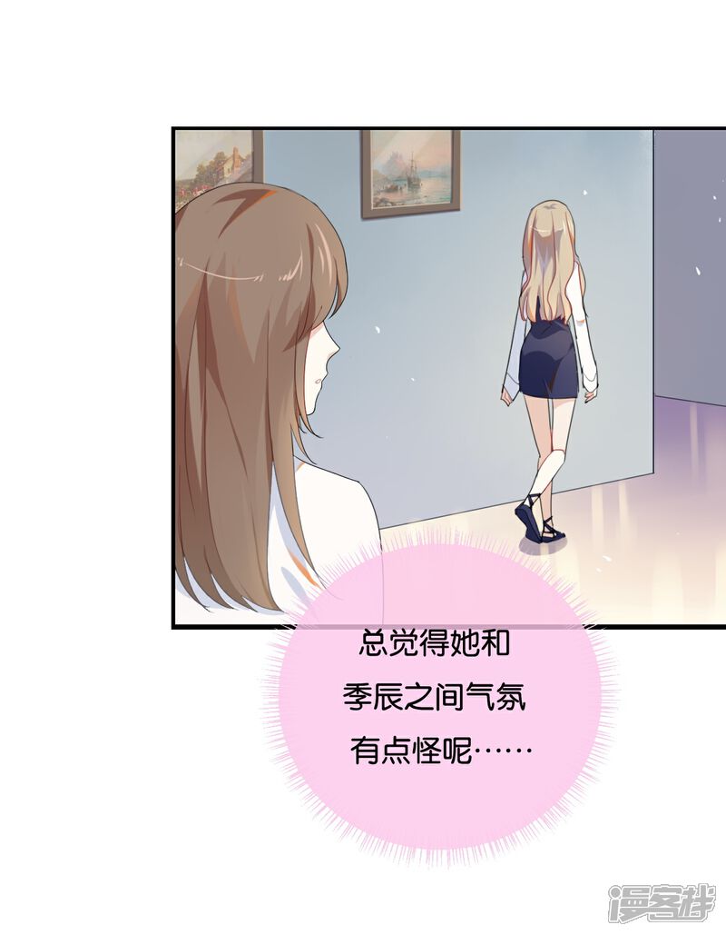 《我被爱豆不可描述了》第33话 这简直就像度蜜月一样! 第10页