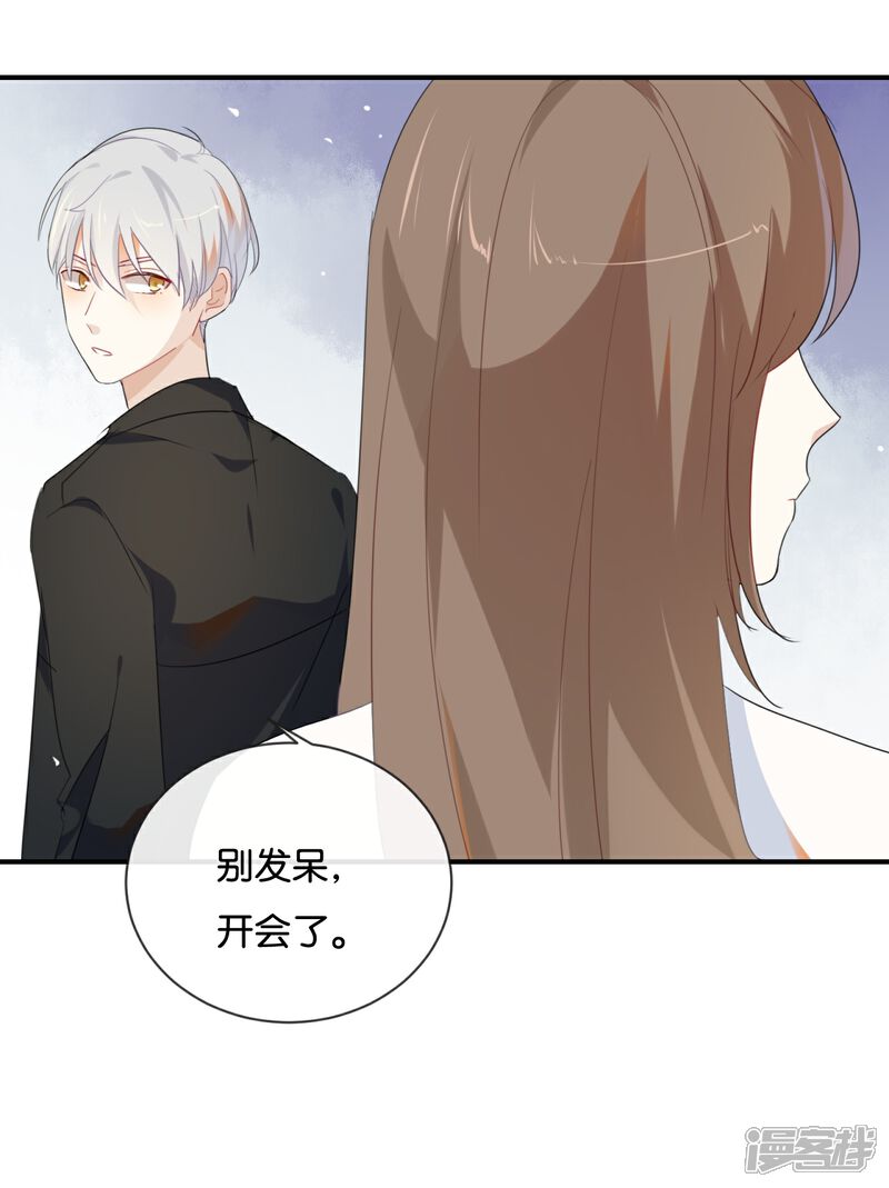 《我被爱豆不可描述了》第33话 这简直就像度蜜月一样! 第11页