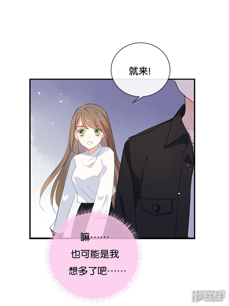 《我被爱豆不可描述了》第33话 这简直就像度蜜月一样! 第12页