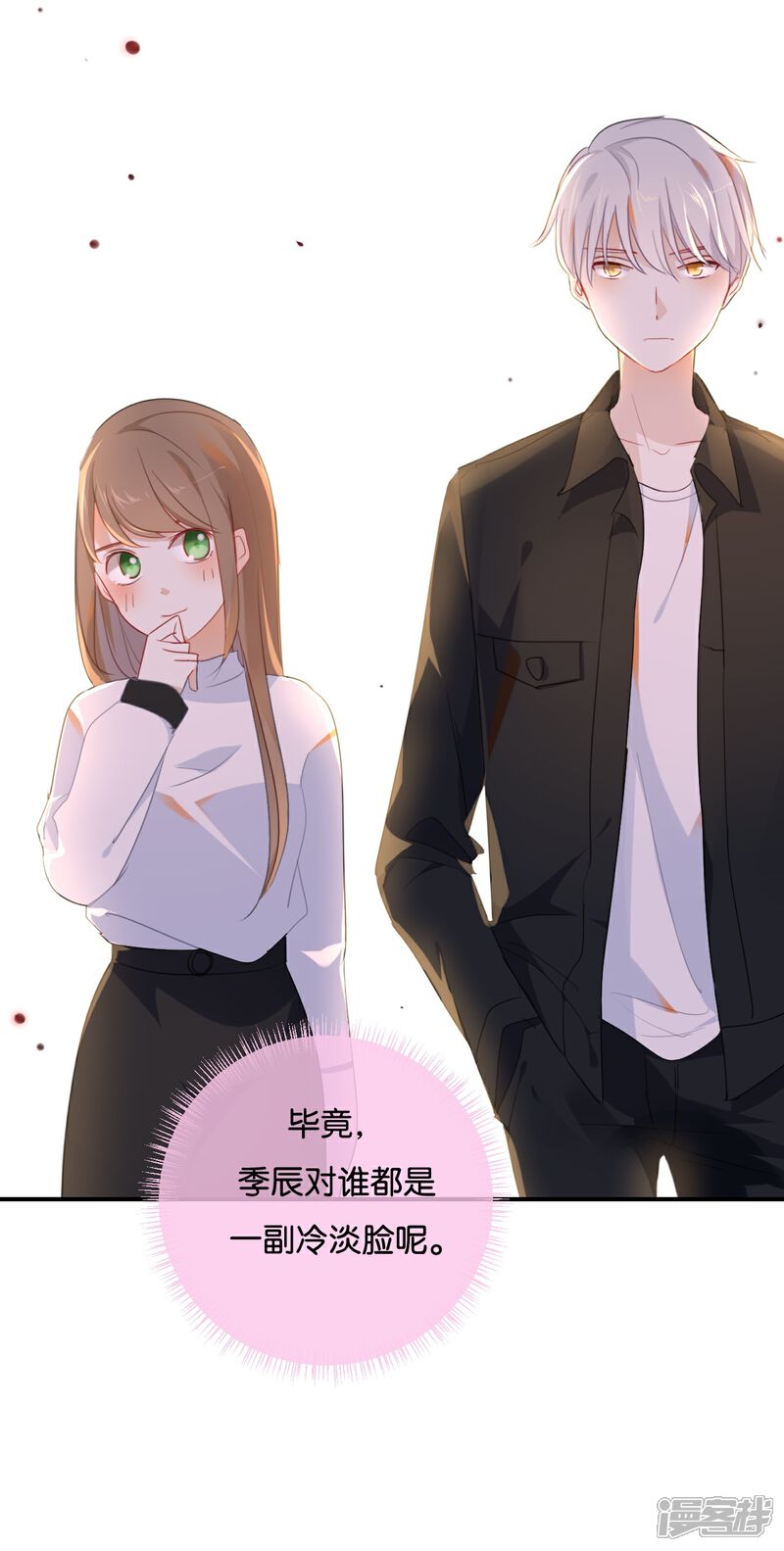 《我被爱豆不可描述了》第33话 这简直就像度蜜月一样! 第13页