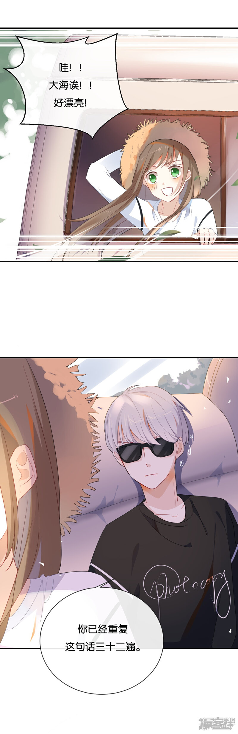 《我被爱豆不可描述了》第33话 这简直就像度蜜月一样! 第16页