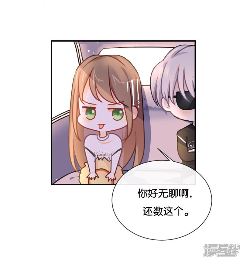 《我被爱豆不可描述了》第33话 这简直就像度蜜月一样! 第17页