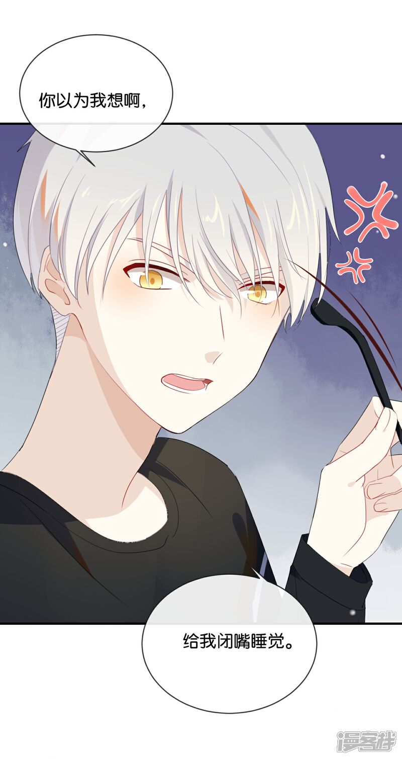 《我被爱豆不可描述了》第33话 这简直就像度蜜月一样! 第18页