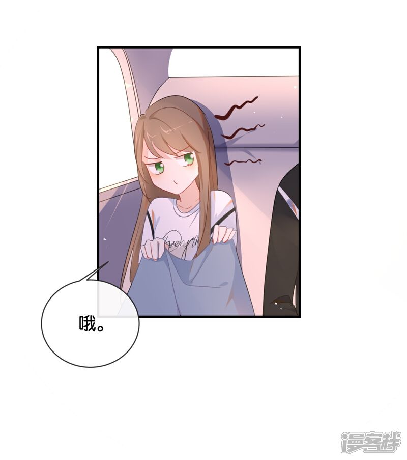 《我被爱豆不可描述了》第33话 这简直就像度蜜月一样! 第19页