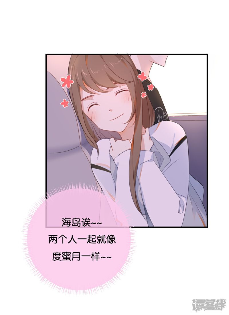 《我被爱豆不可描述了》第33话 这简直就像度蜜月一样! 第20页